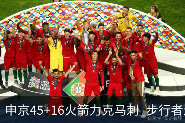 申京45+16火箭力克马刺 步行者送独行侠3连败